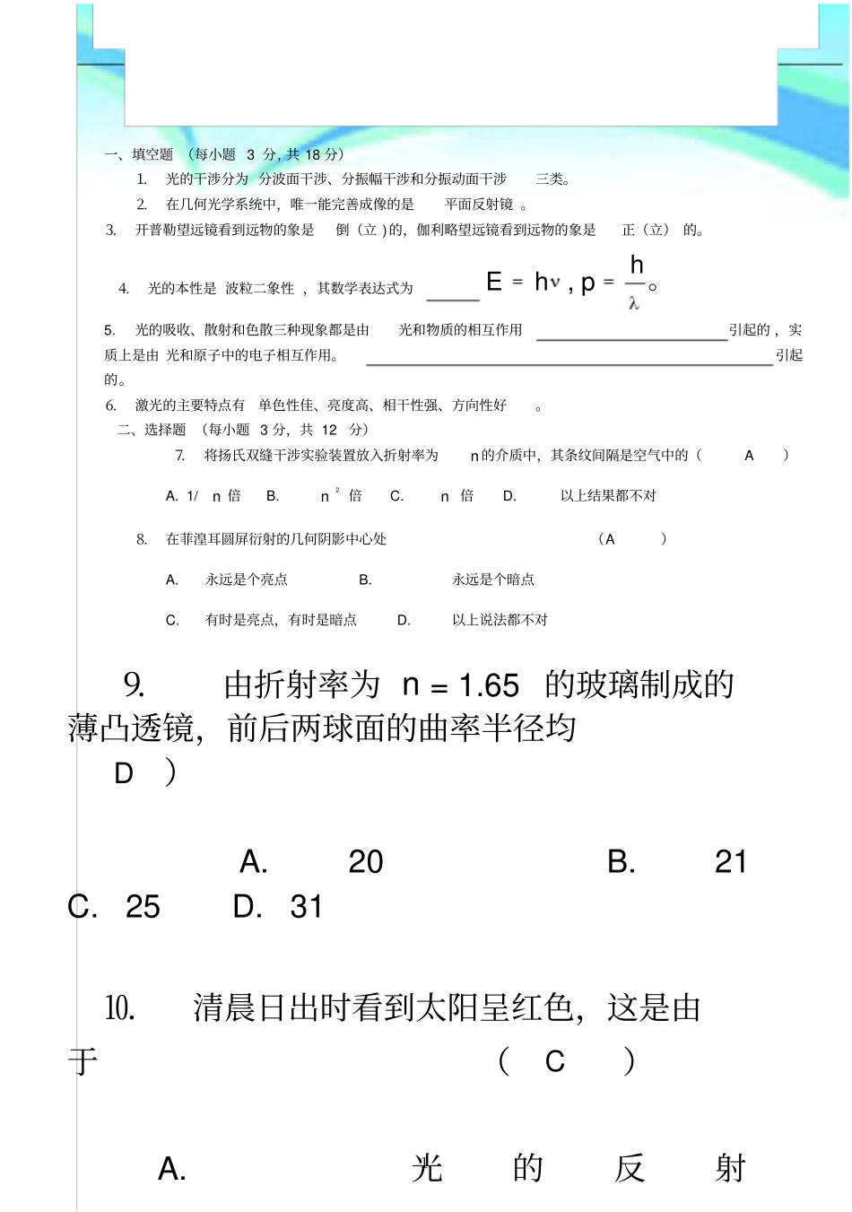 工程光学试卷及其标准答案很多很全_第3页