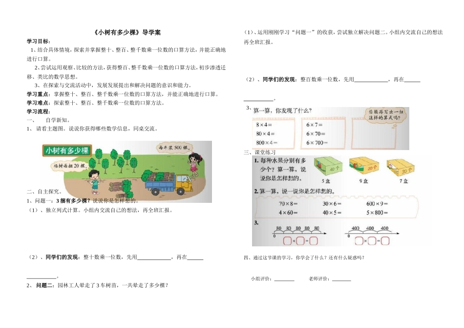 《小树有多少棵》导学案_第1页