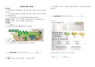 《小树有多少棵》导学案