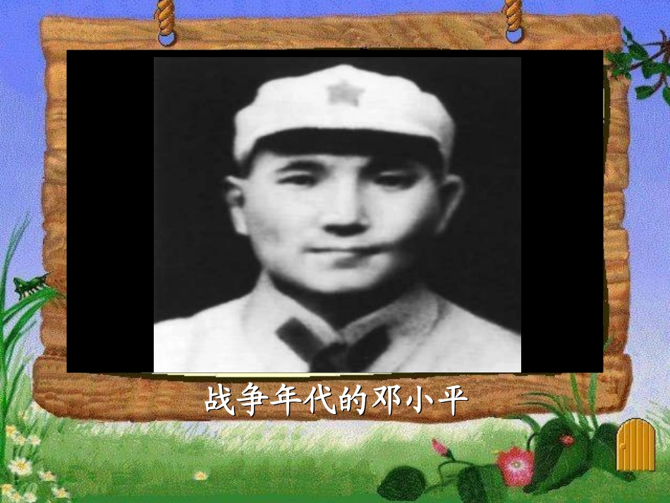 《邓小平爷爷植树》课件3_第2页