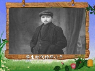 《邓小平爷爷植树》课件3