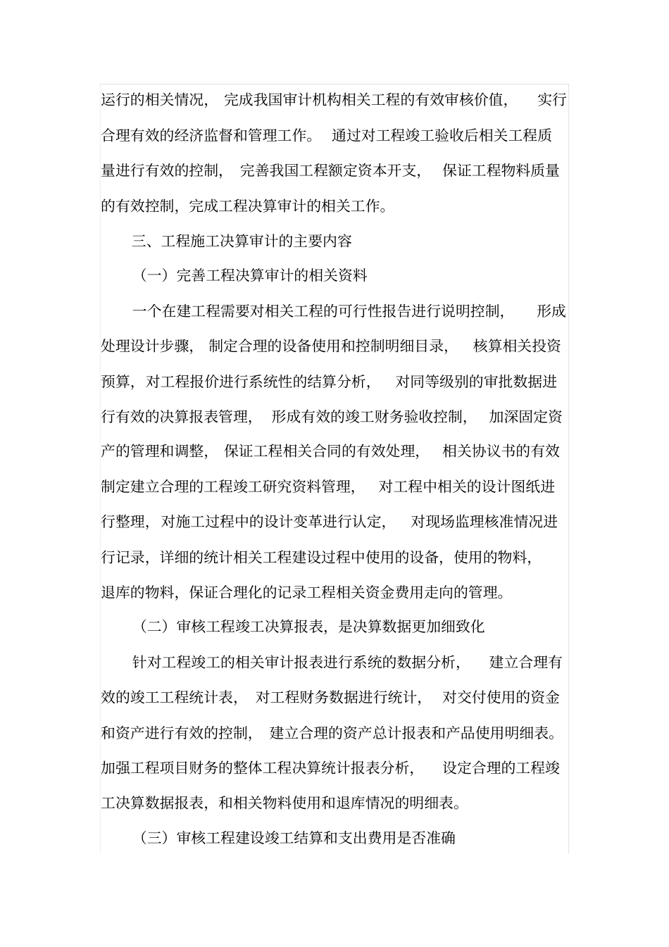 工程决算审计过程中的质量控制_第2页