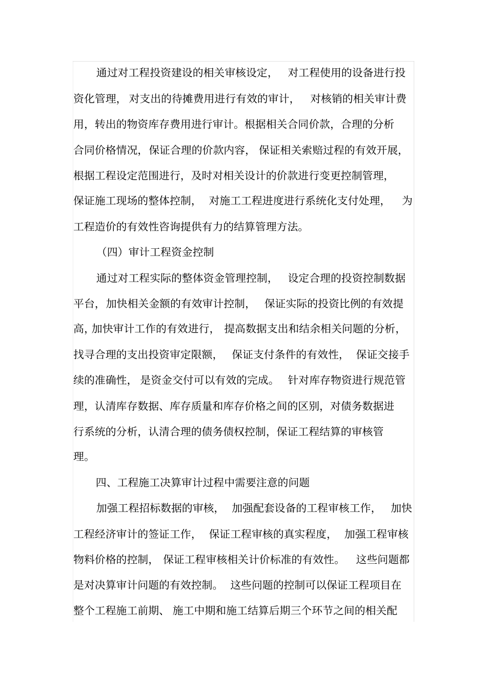 工程决算审计过程中的质量控制_第3页