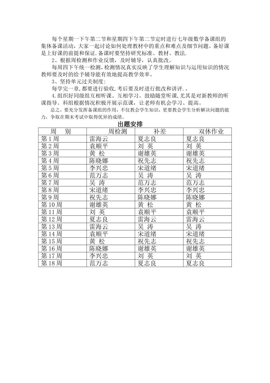 2012-2013学年度上学期八年级数学备课组工作计划_第2页