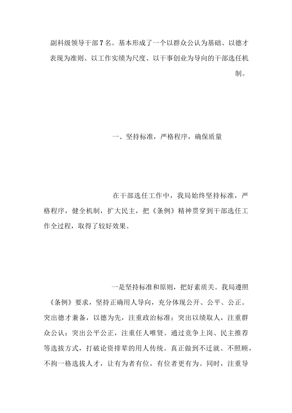 干部选拔任用专题报告_第2页