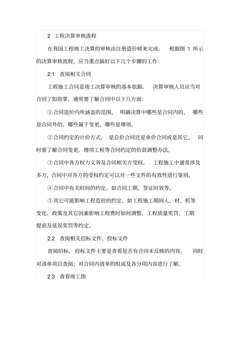 工程决算的审核_第2页
