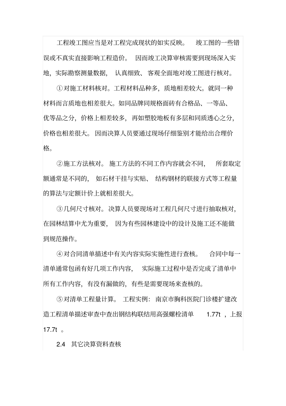 工程决算的审核_第3页