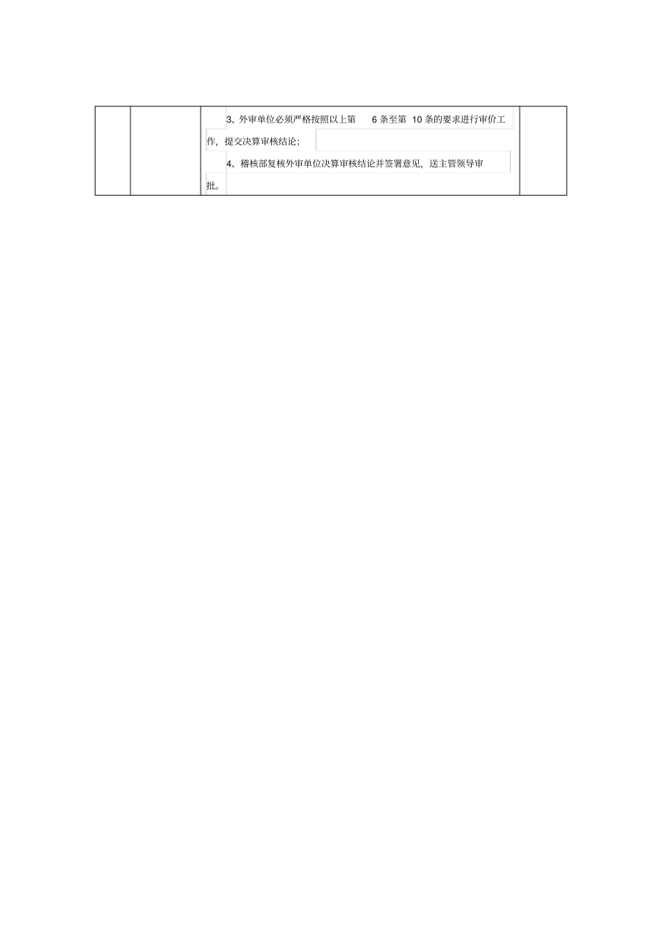 工程决算工作流程_第2页