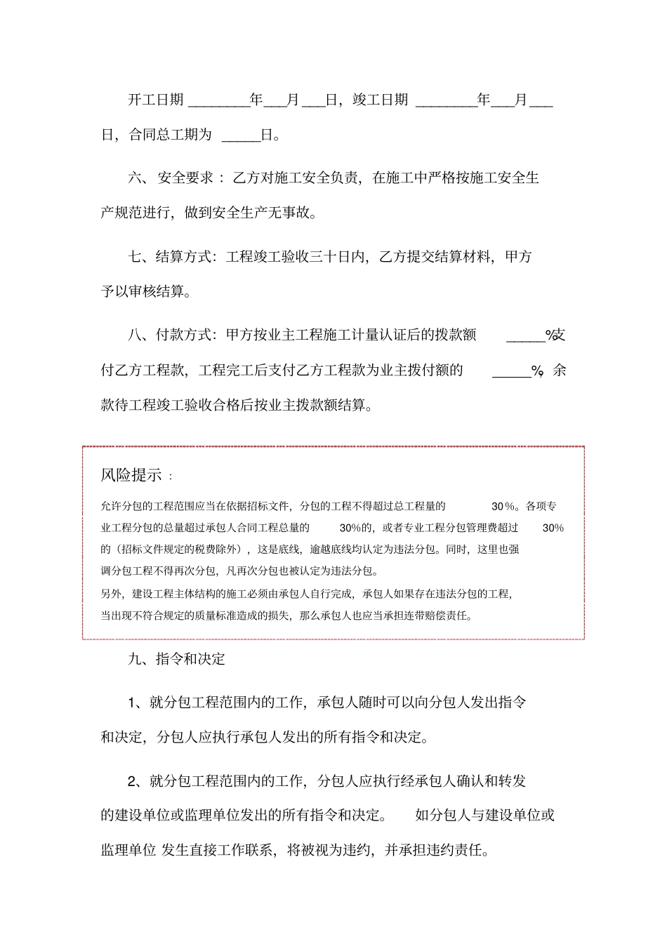 工程分包协议书范本_第2页