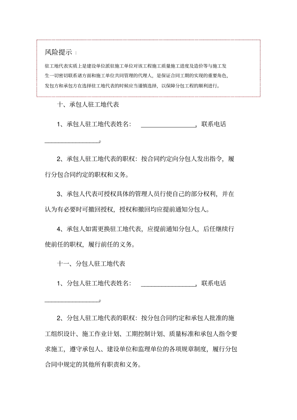 工程分包协议书范本_第3页