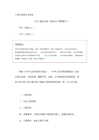 工程分包协议书范本