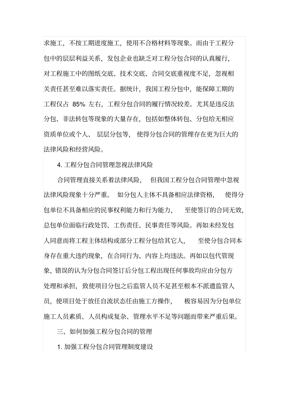工程分包合同管理存在的问题和应对措施_第3页