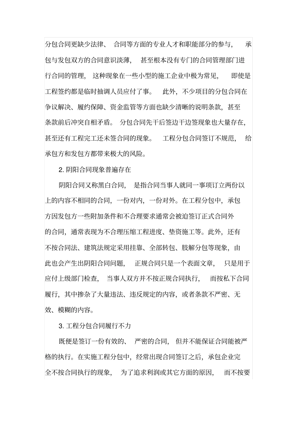 工程分包合同管理存在的问题和应对方法措施_第2页