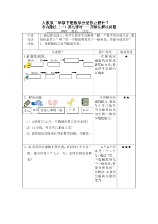 人教版二年级下册数学分层作业设计7
