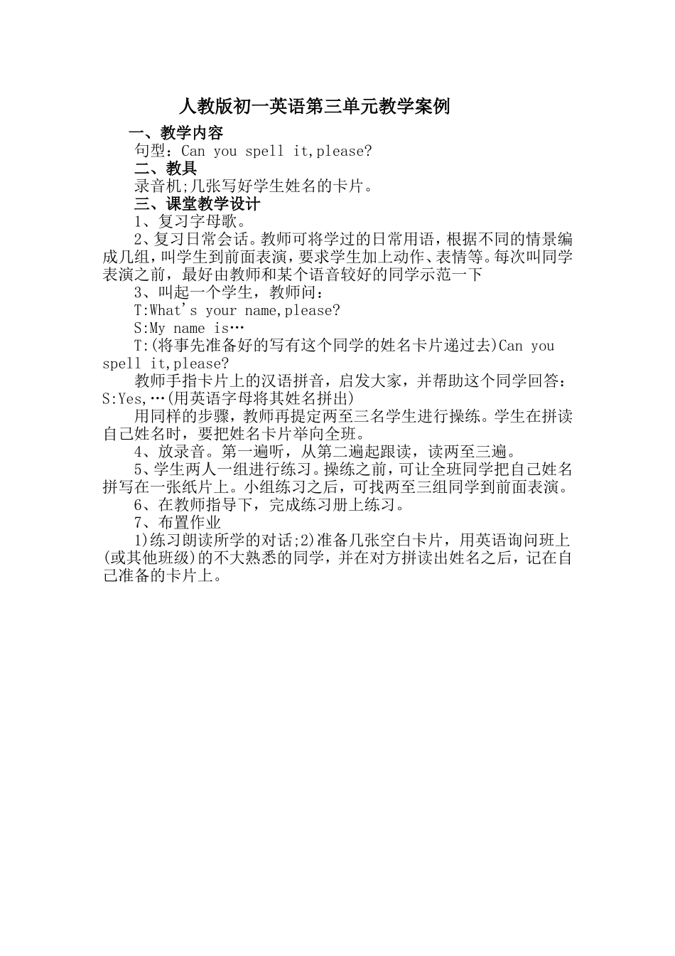 人教版初一英语第三单元教学案例_第1页