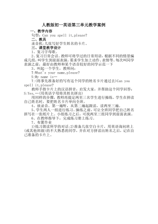 人教版初一英语第三单元教学案例