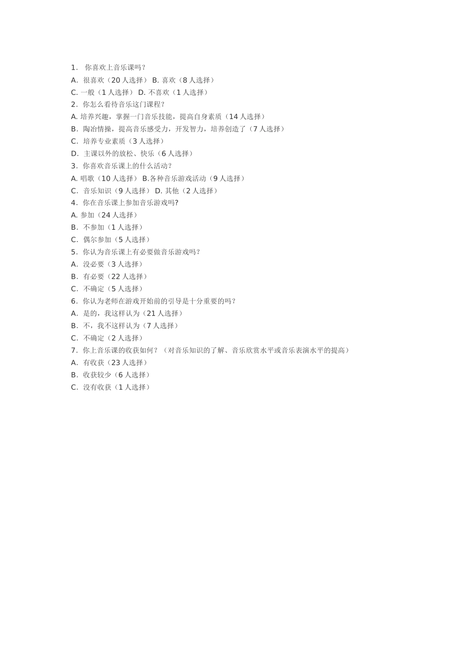 音乐问卷调查 (2)_第1页