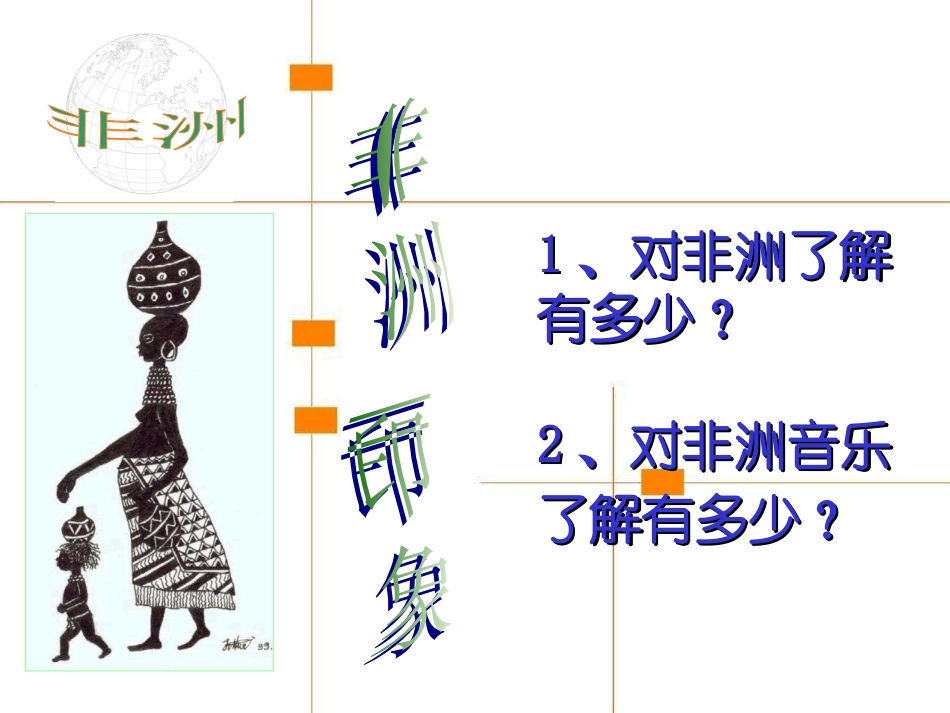 音乐《非洲的灵感》_第3页
