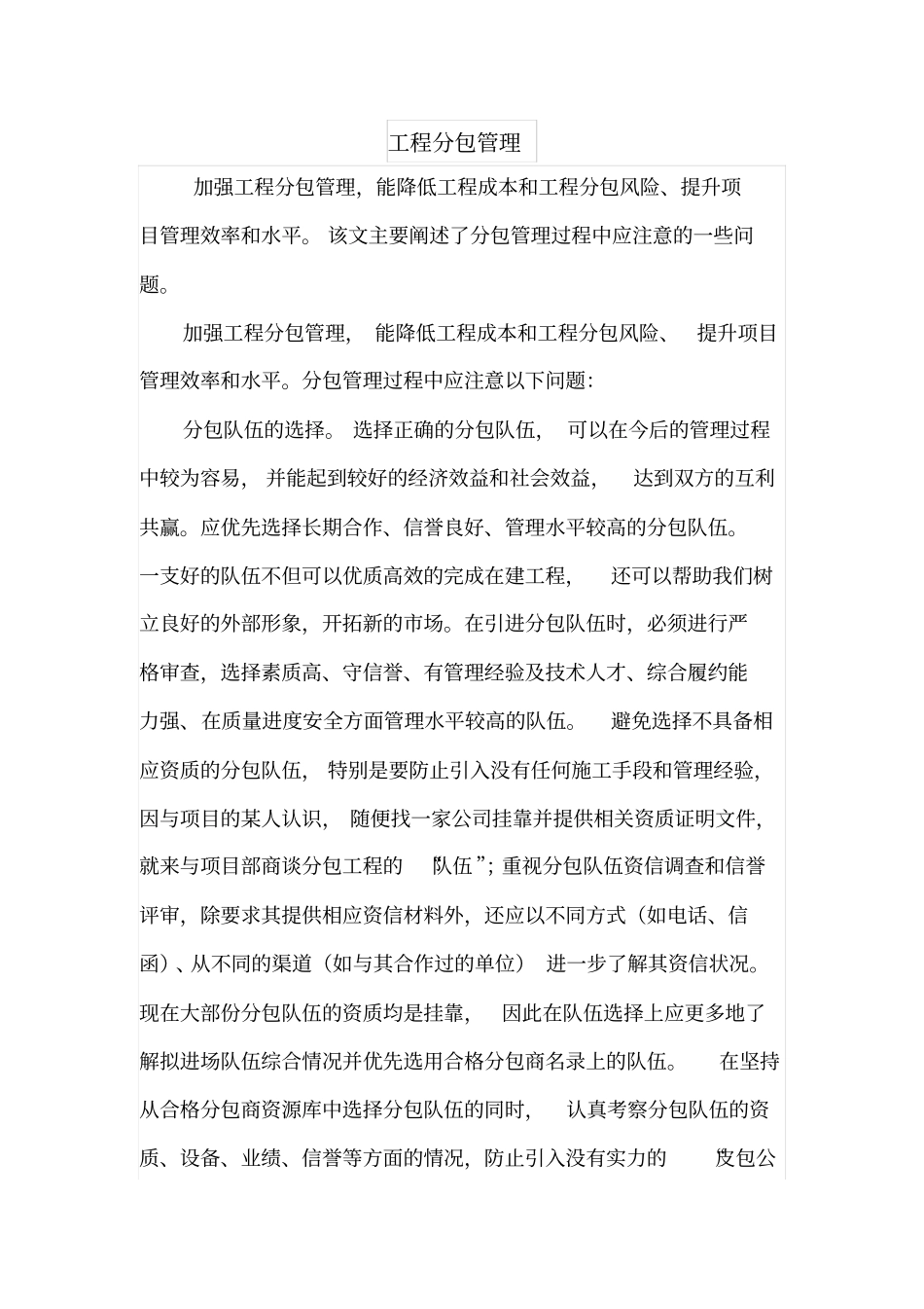 工程分包管理_第1页
