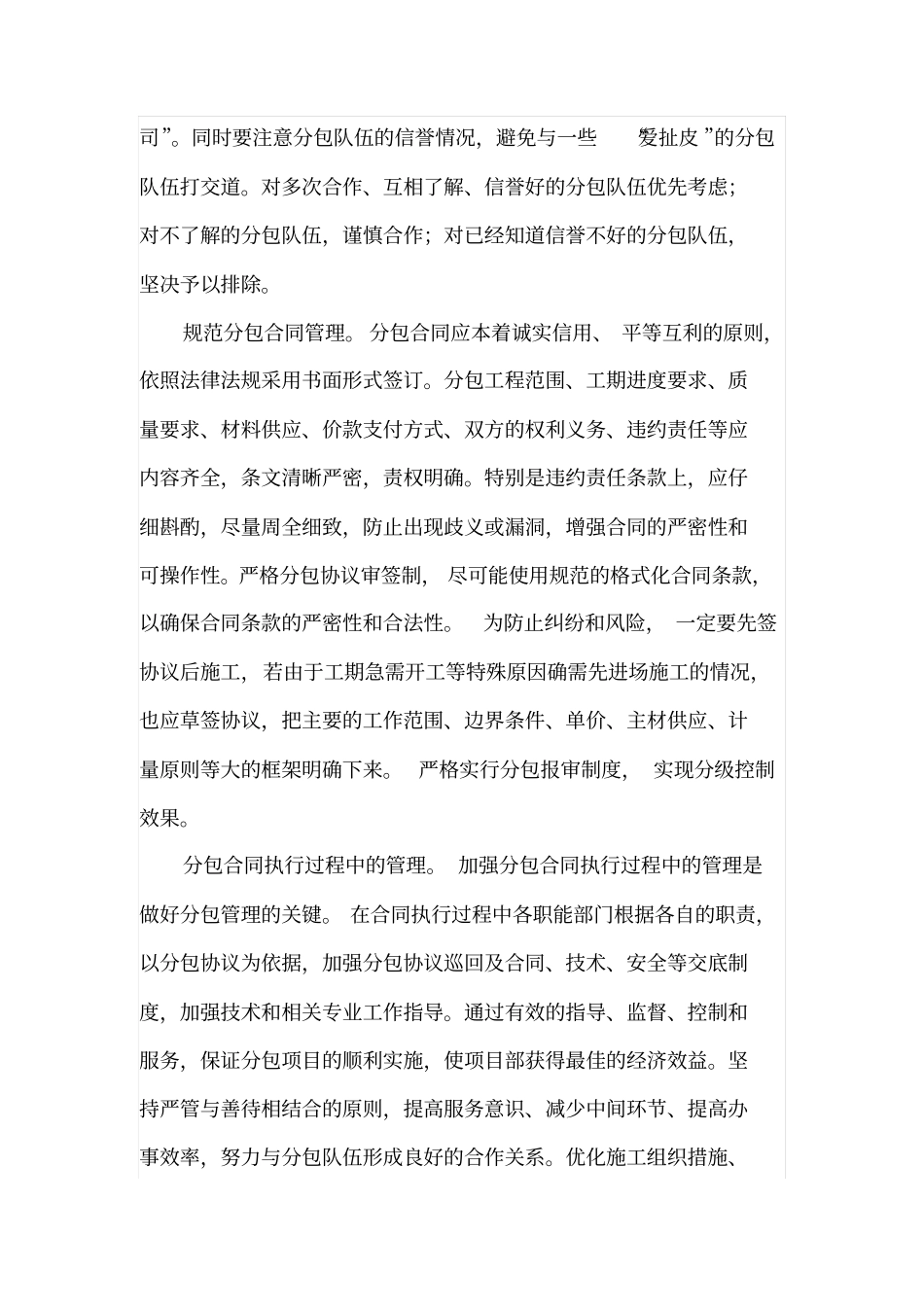 工程分包管理_第2页