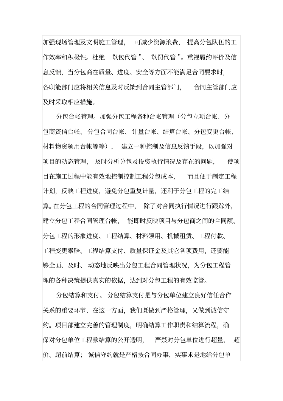 工程分包管理_第3页