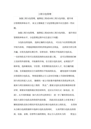 工程分包管理