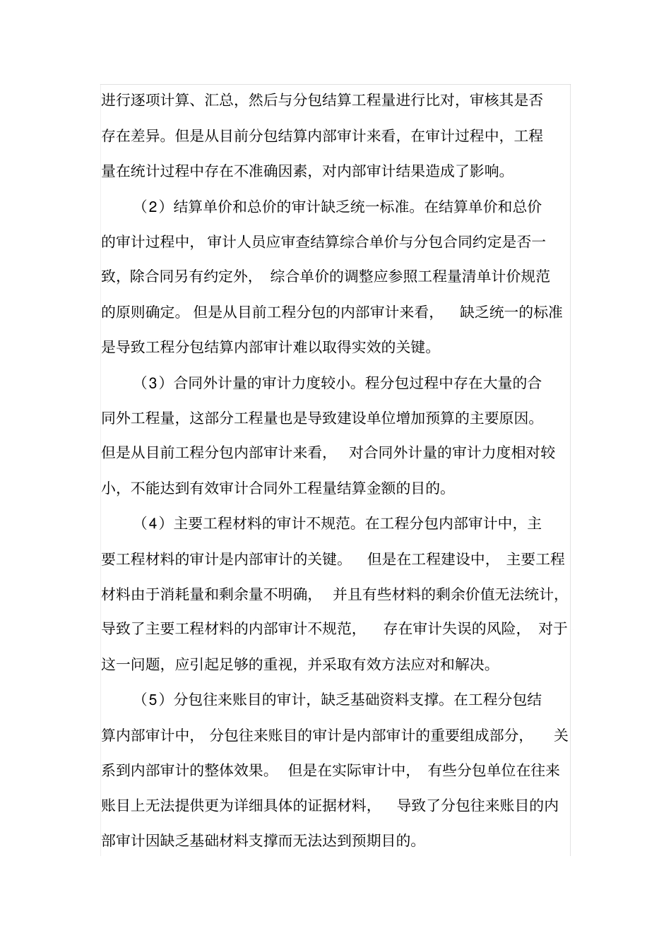 工程分包结算中内部审计存在的问题及对策_第3页