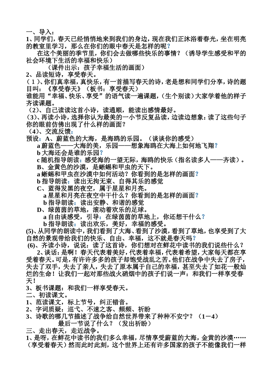 《和我们一起享受春天》教学设计_第1页