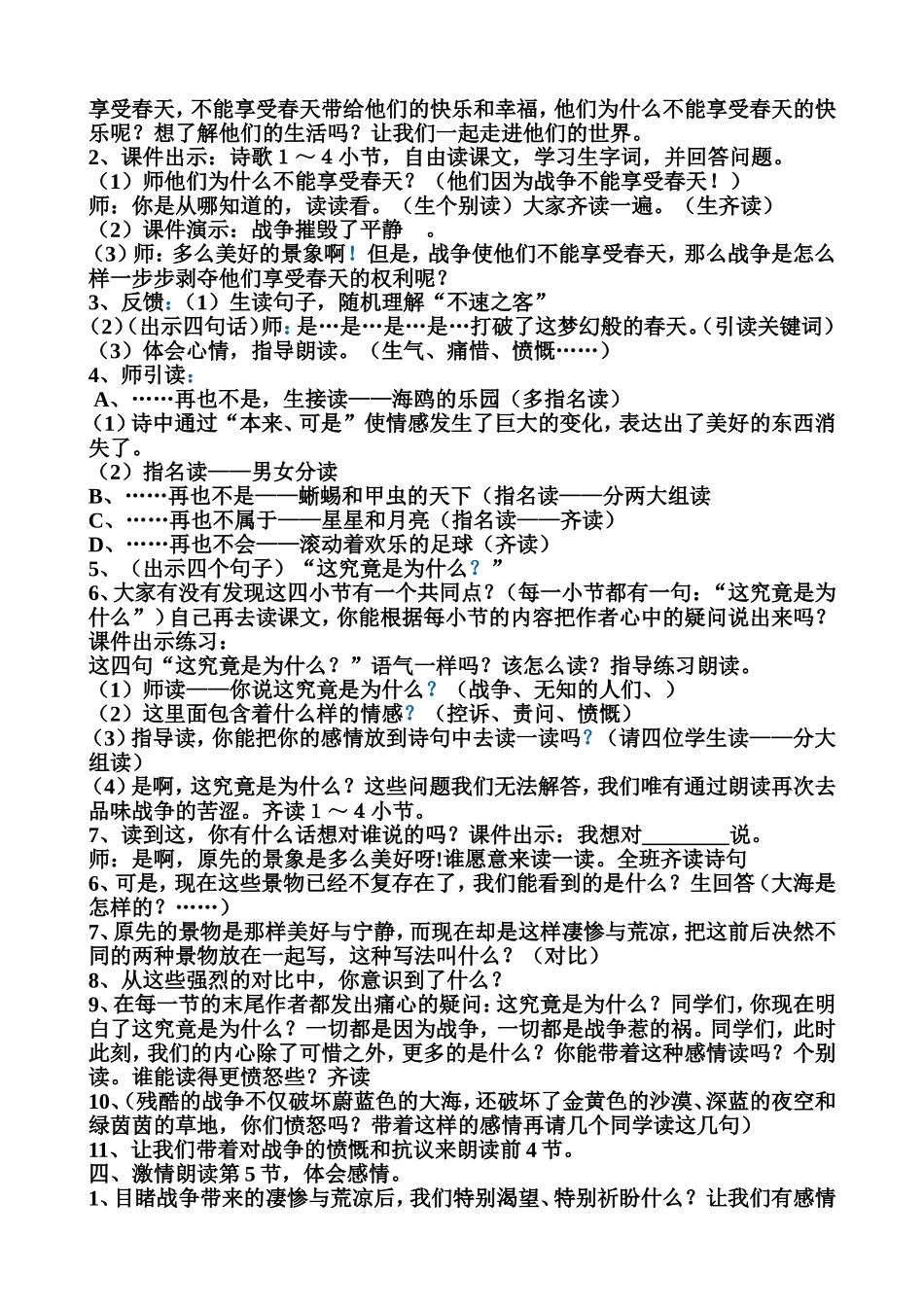 《和我们一起享受春天》教学设计_第2页