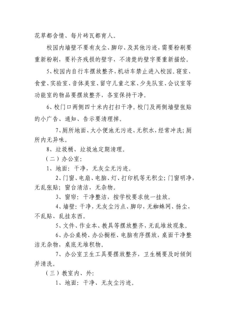 校园环境卫生综合整治工作要求_第2页