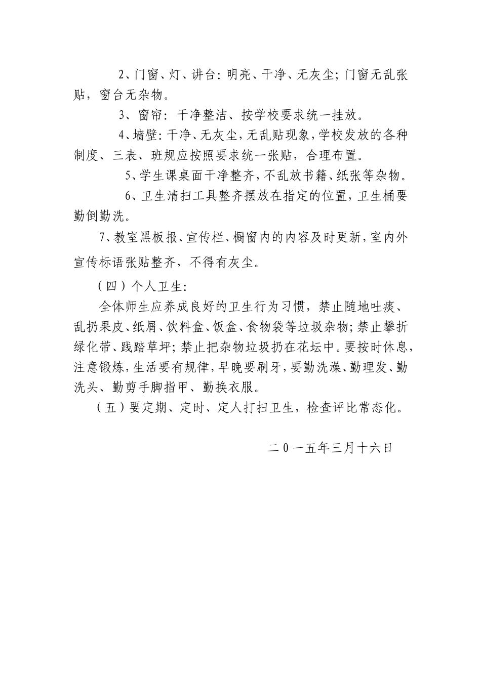 校园环境卫生综合整治工作要求_第3页