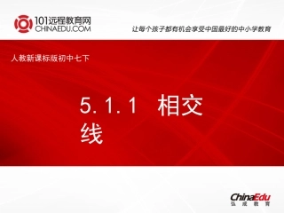 人教新课标版初中七下511相交线课件1