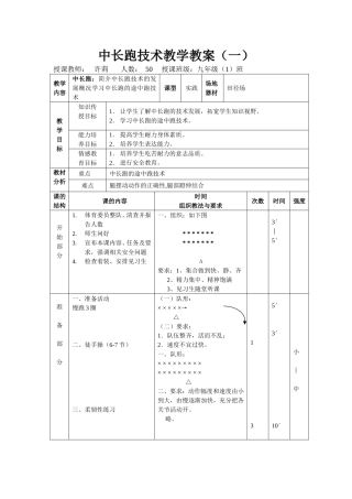 中长跑技术教学教案