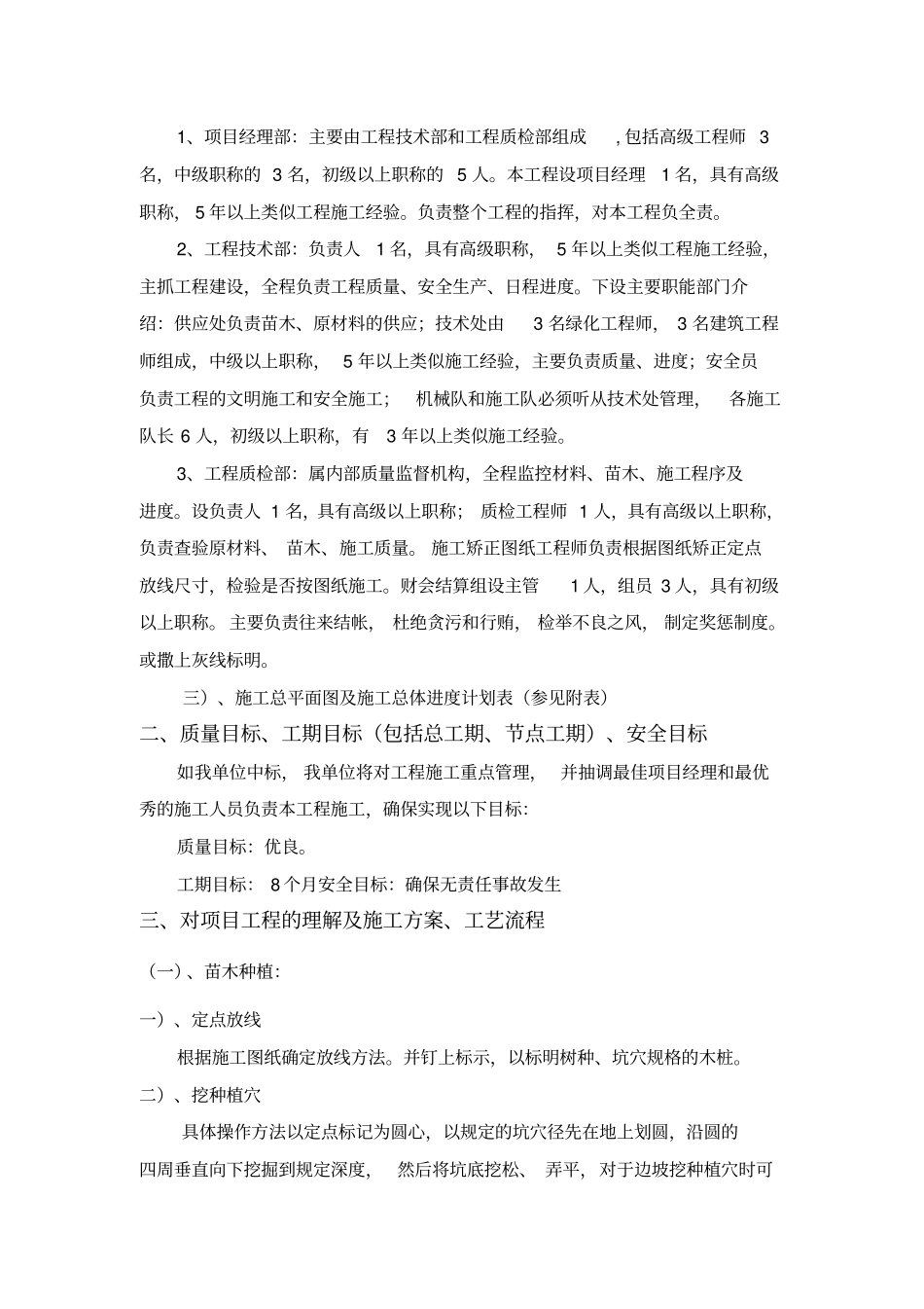 工程初步施工组织计划_第2页