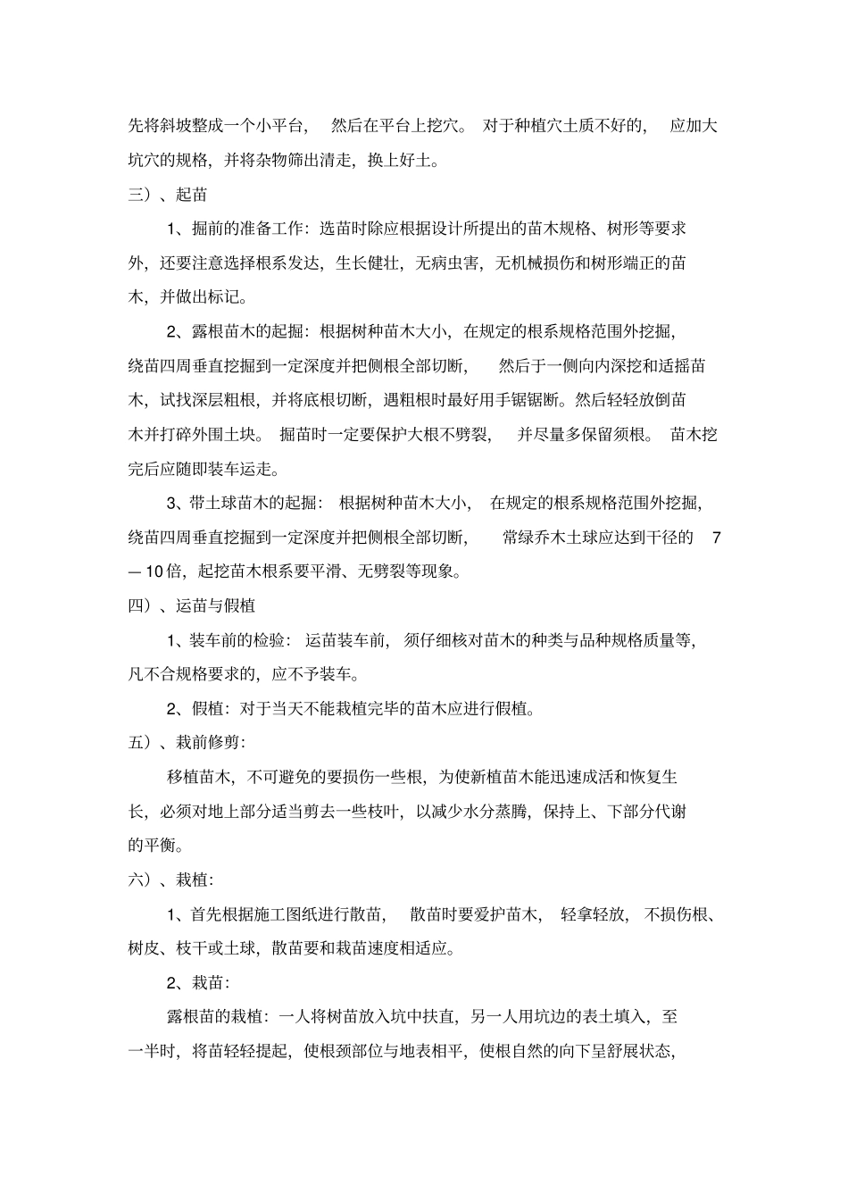 工程初步施工组织计划_第3页