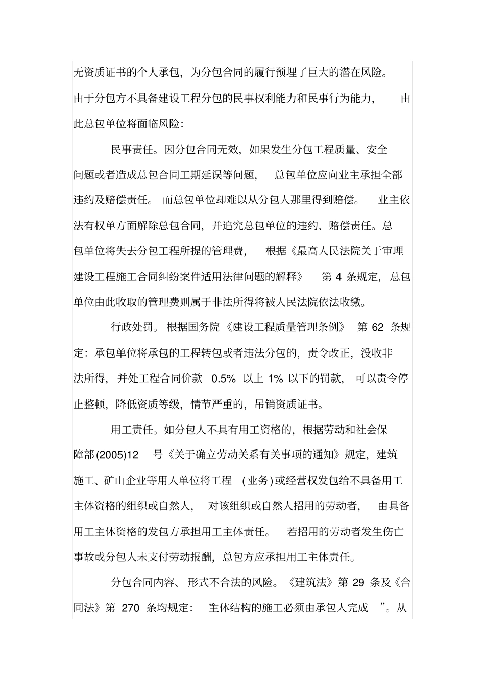 工程分包风险识别应对_第2页