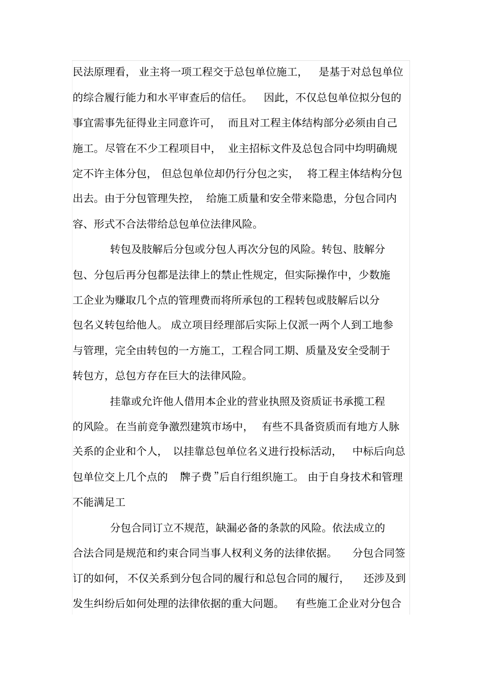 工程分包风险识别应对_第3页