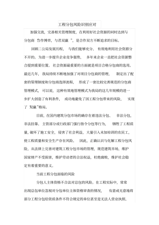 工程分包风险识别应对