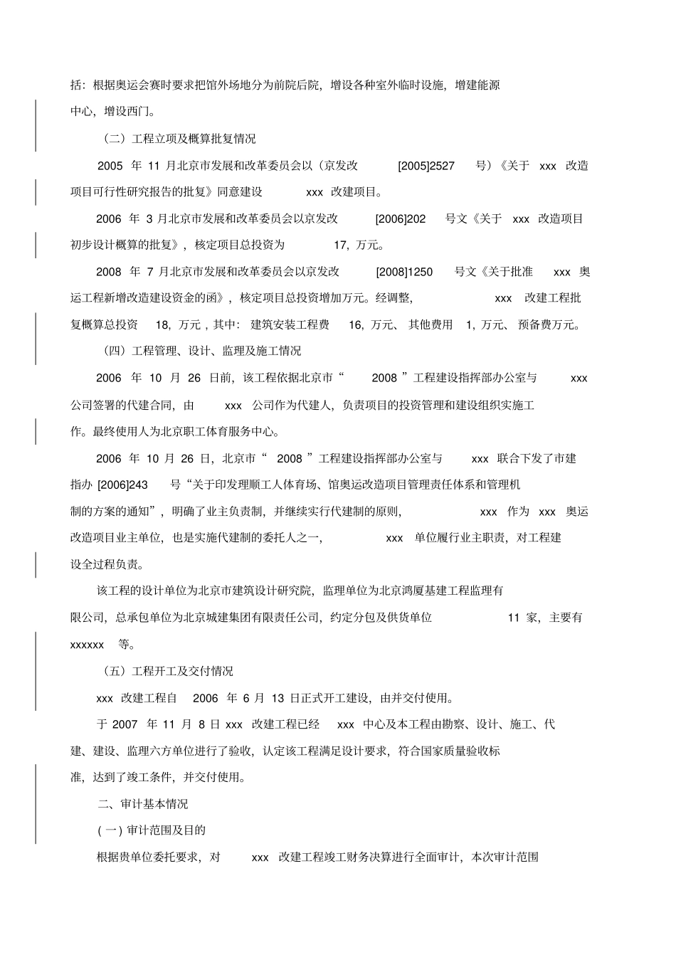 工程决算审计报告_第2页