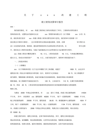 工程决算审计报告