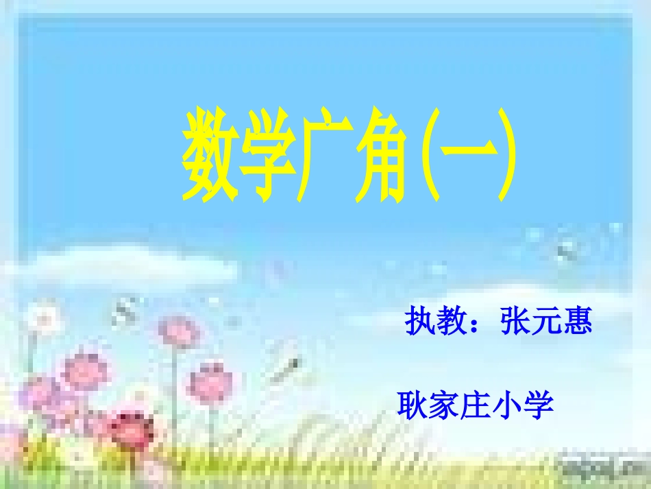 三年级《数学广角》课件_第1页