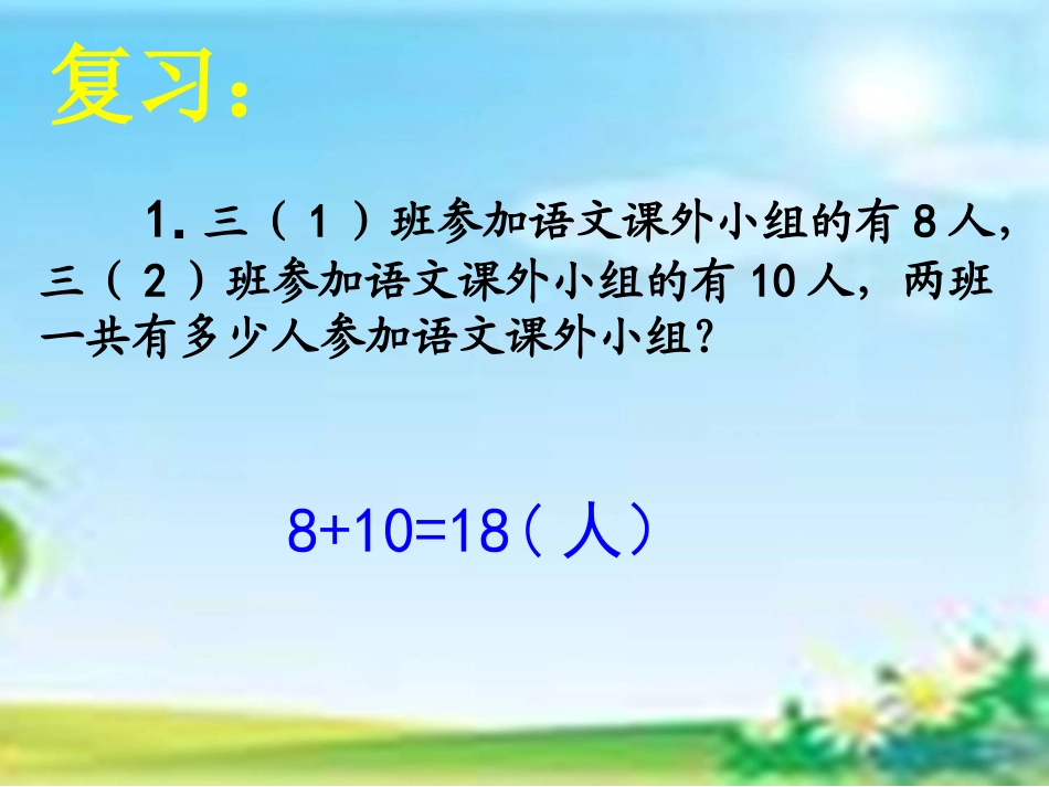 三年级《数学广角》课件_第2页