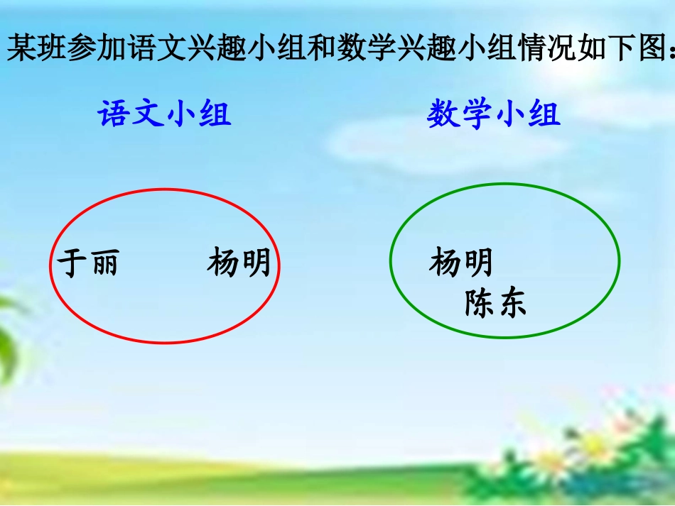 三年级《数学广角》课件_第3页