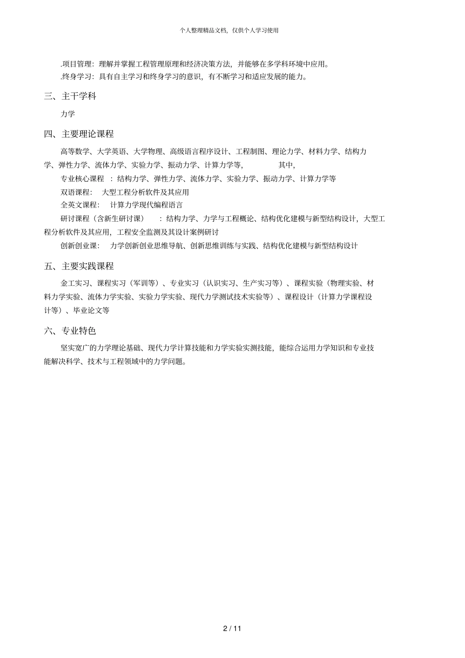 工程力学专业本科培养方案_第2页