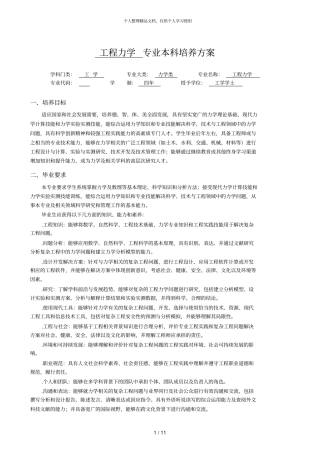 工程力学专业本科培养方案