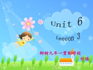 一年级下unit6公开课课件