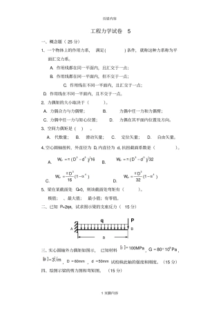 工程力学习题5供参习