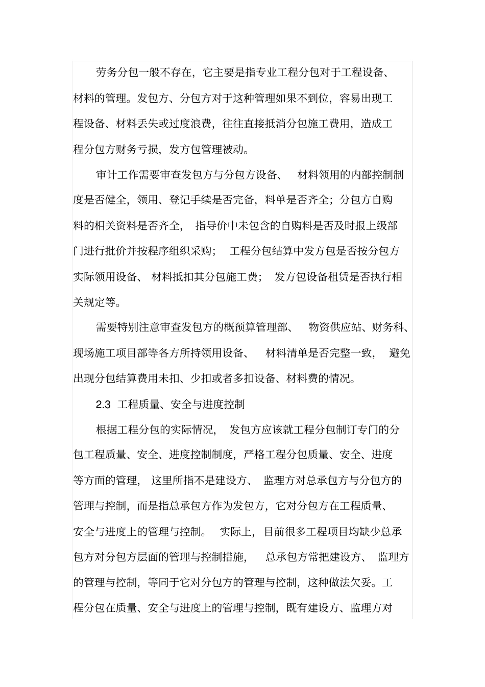 工程分包结算审计目的与重点_第3页