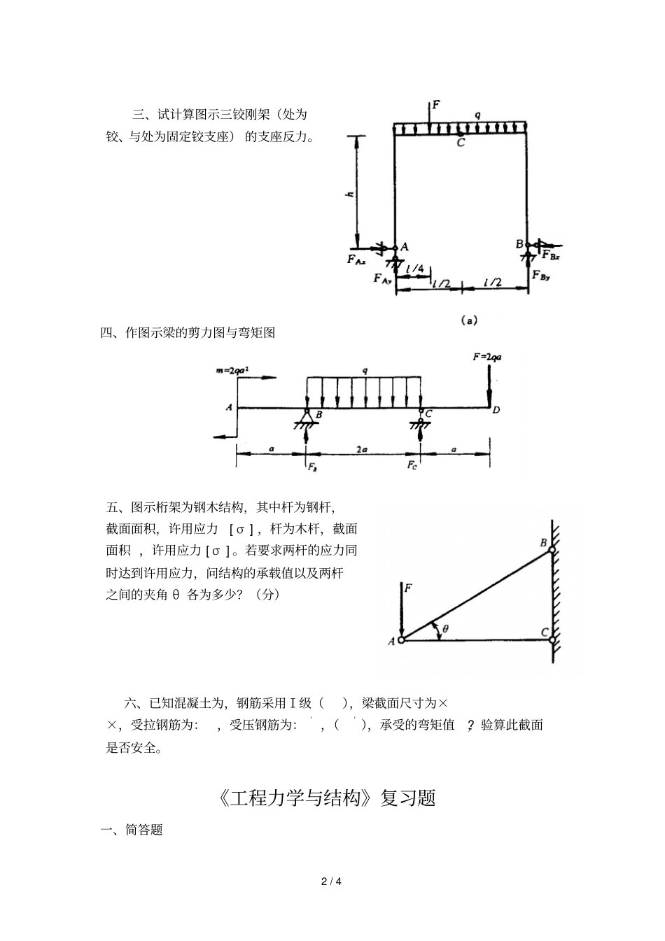 工程力学与结构复习题A_第2页