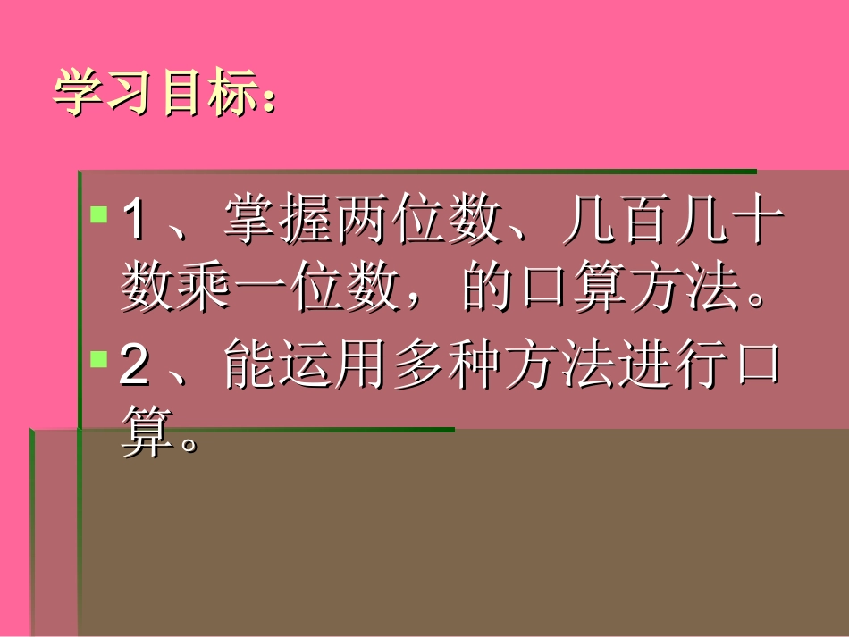 几百几十乘一位数_第1页